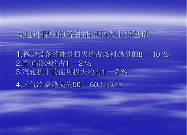 電廠各種節能改造方案制定